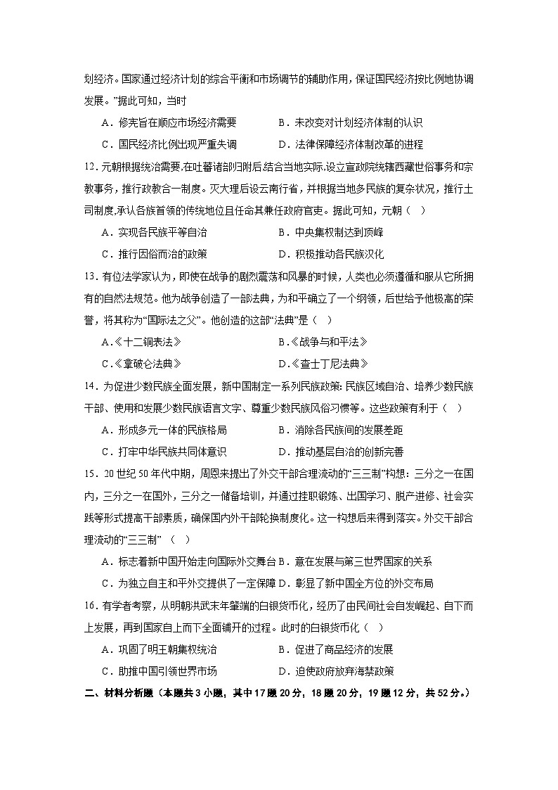 湖南省汨罗市第一中学2024-2025学年高二上学期10月月考历史试题03