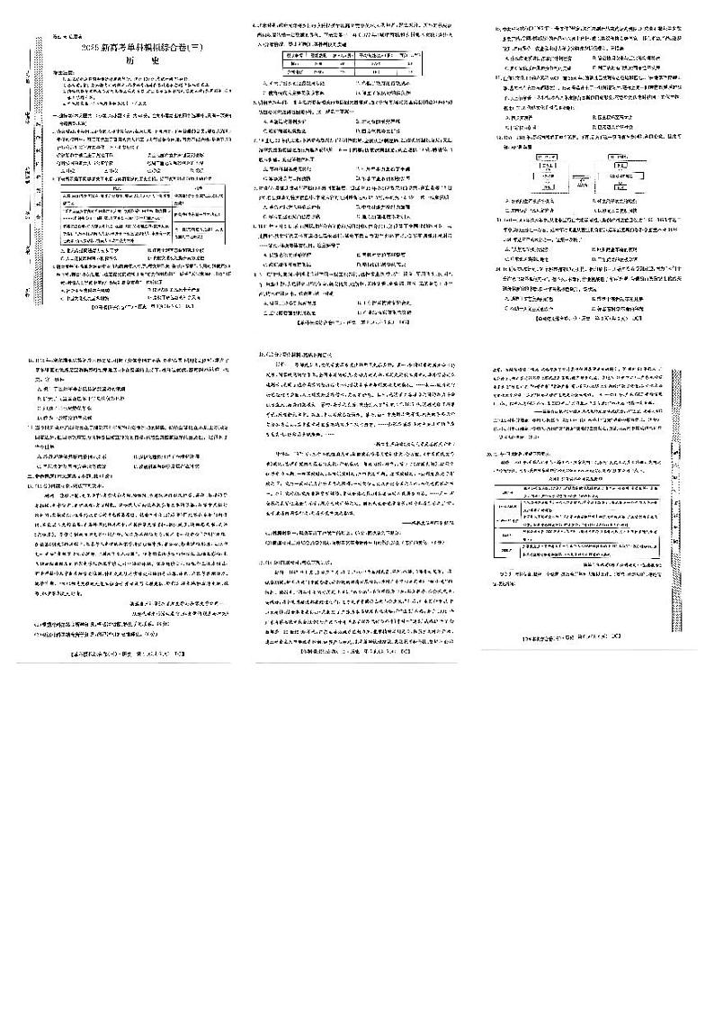 河北省邯郸市部分校2024-2025学年高三年级上学期期中历史试卷第1页