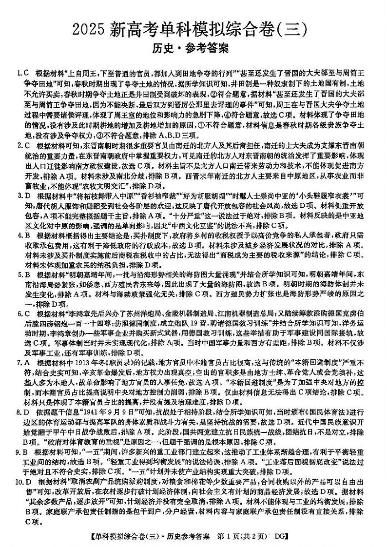 河北省邯郸市部分校2024-2025学年高三年级上学期期中历史试卷答案第1页