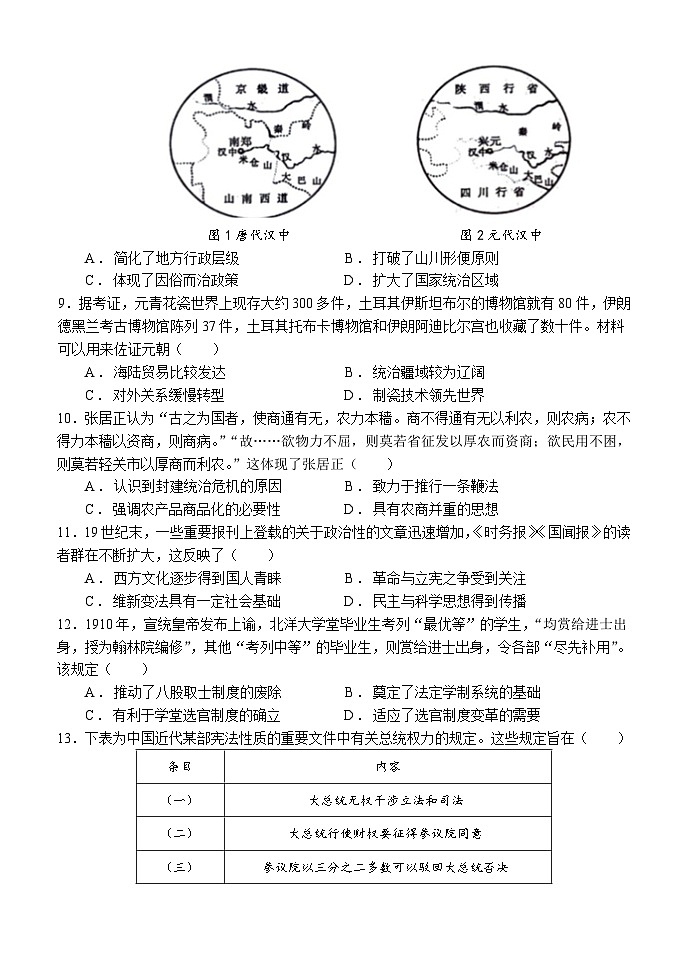 河北省唐山市滦南县第一中学2024-2025学年高二上学期第6次限时训练（期中模拟）历史学科试题02