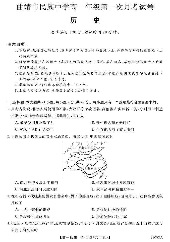 历史第1页