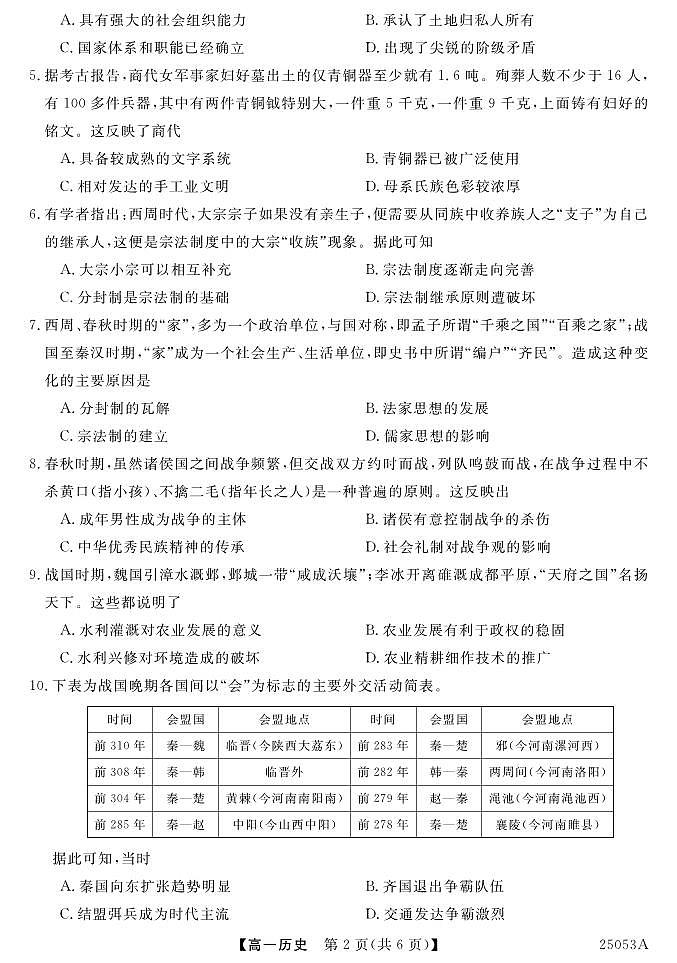 历史第2页