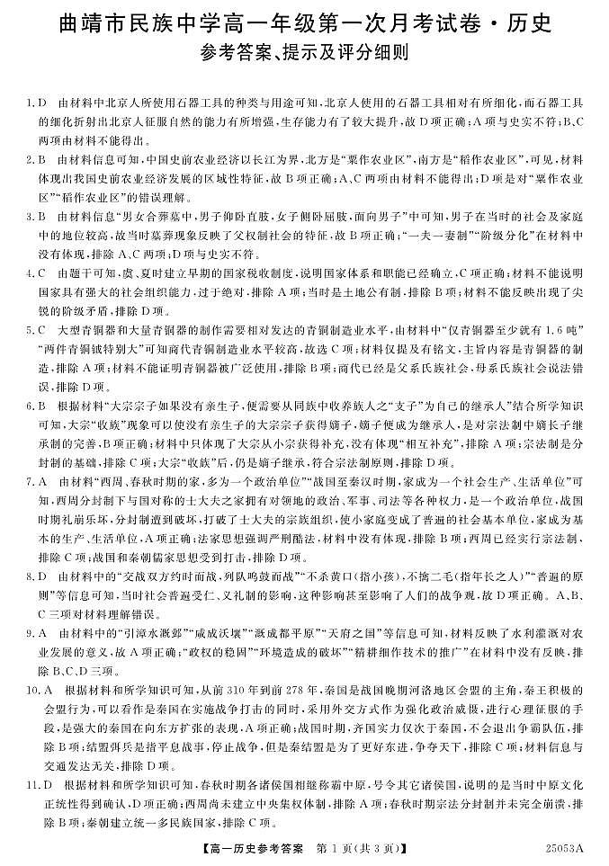 历史答案第1页