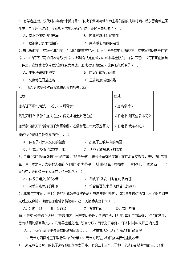 友好学校期中联考高三历史试卷第2页