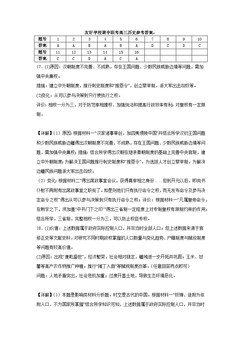 友好学校期中联考高三历史参考答案第1页