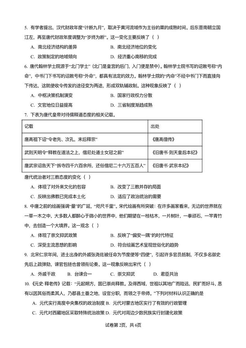 友好学校期中联考高三历史试卷第2页