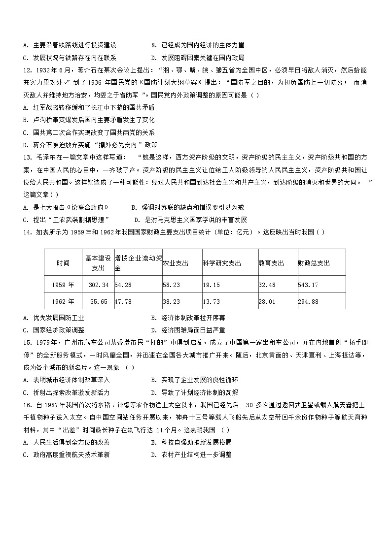 黑龙江省哈尔滨市双城区兆麟中学2024-2025学年高三上学期期中考试历史试卷03
