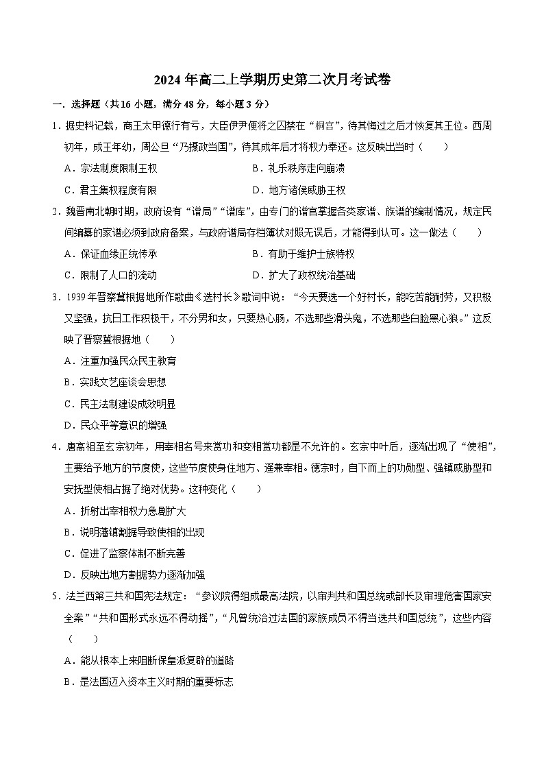 湖南省临湘市2024-2025学年高二上学期第二次月考历史试题第1页