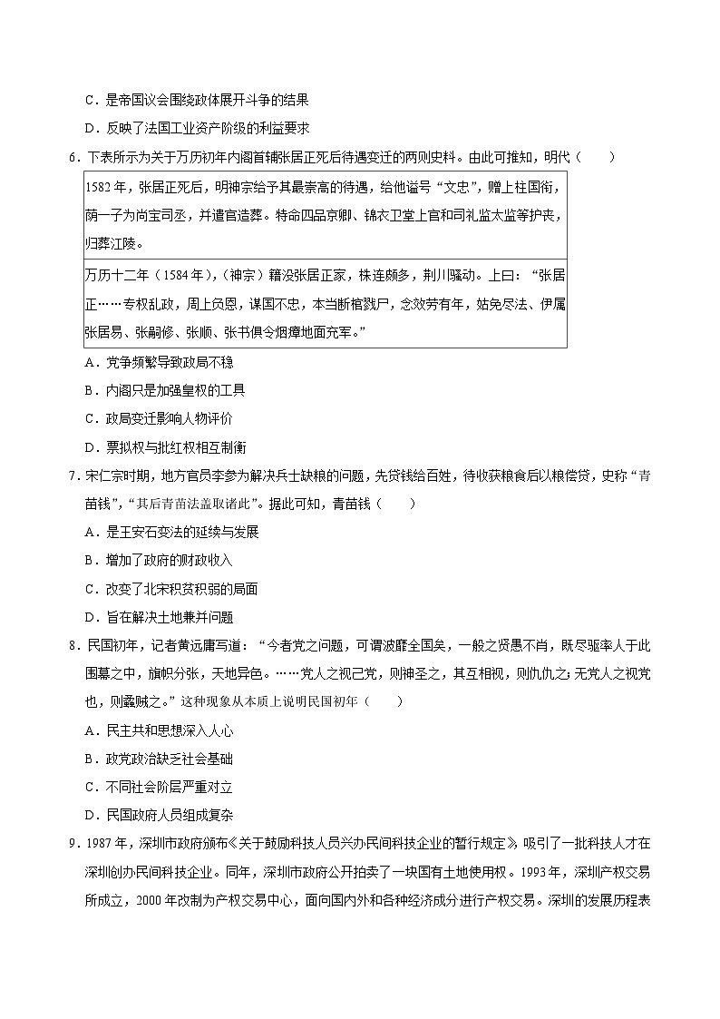 湖南省临湘市2024-2025学年高二上学期第二次月考历史试题第2页