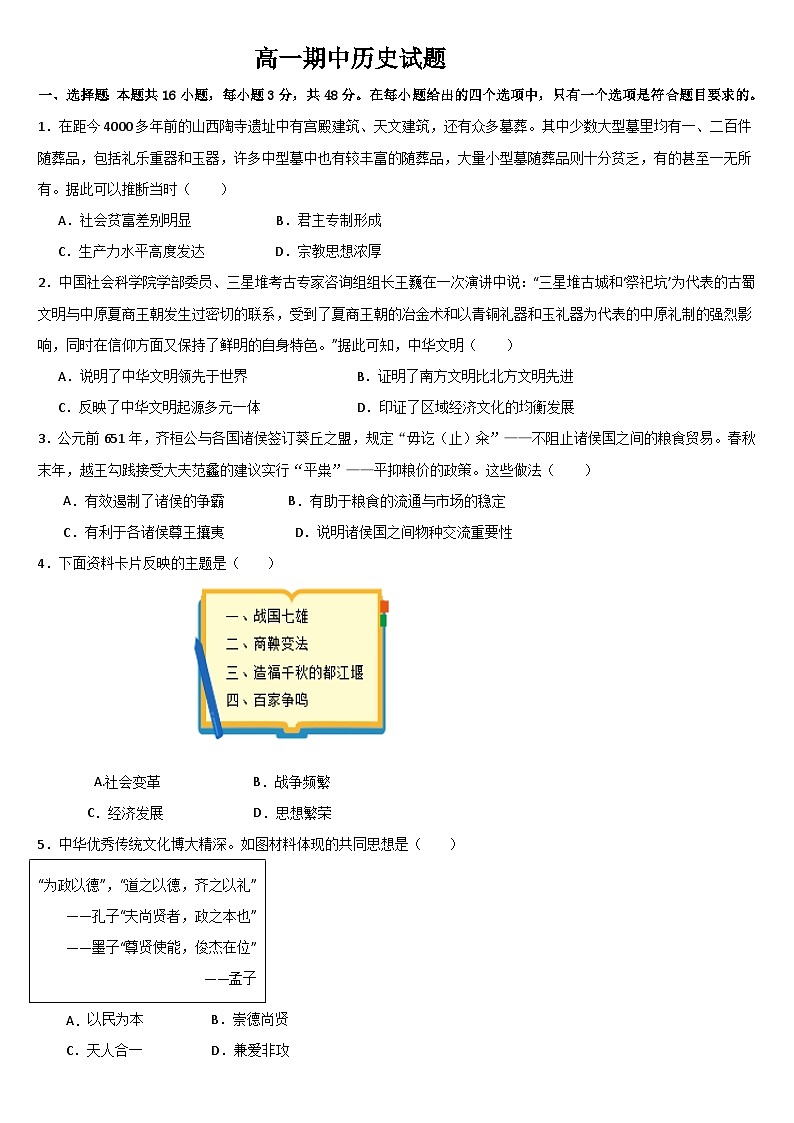吉林省梅河口市第五中学2024-2025学年高一上学期期中考试历史试题第1页