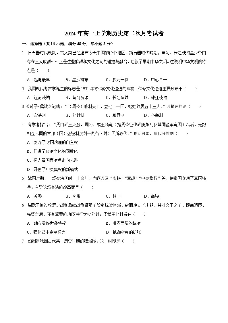 湖南省临湘市2024-2025学年高一上学期第二次月考历史试题第1页