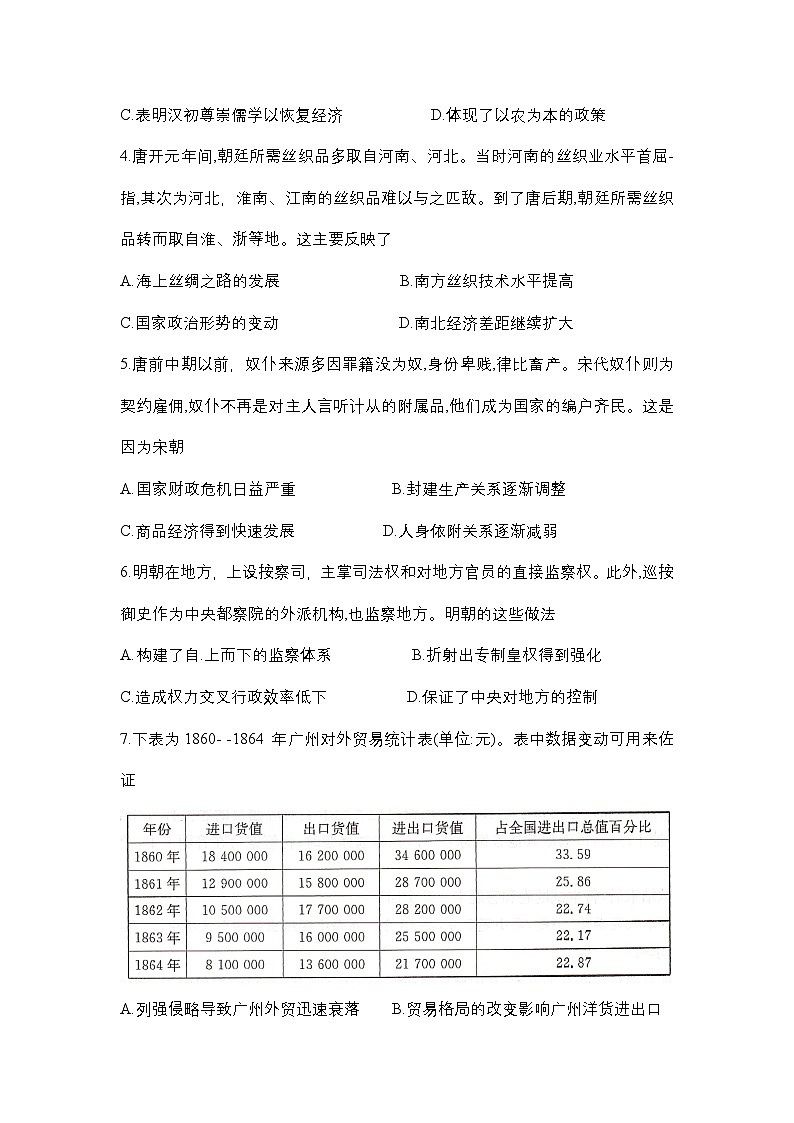 2025届湖南省湘东十校高三上学期10月联考历史试题02