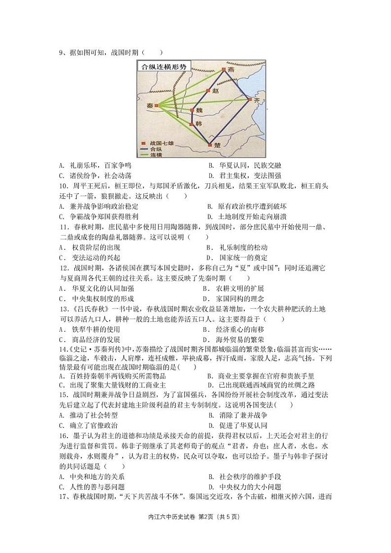四川省内江市第六中学2024-2025学年高一上学期第一次月考历史试卷02