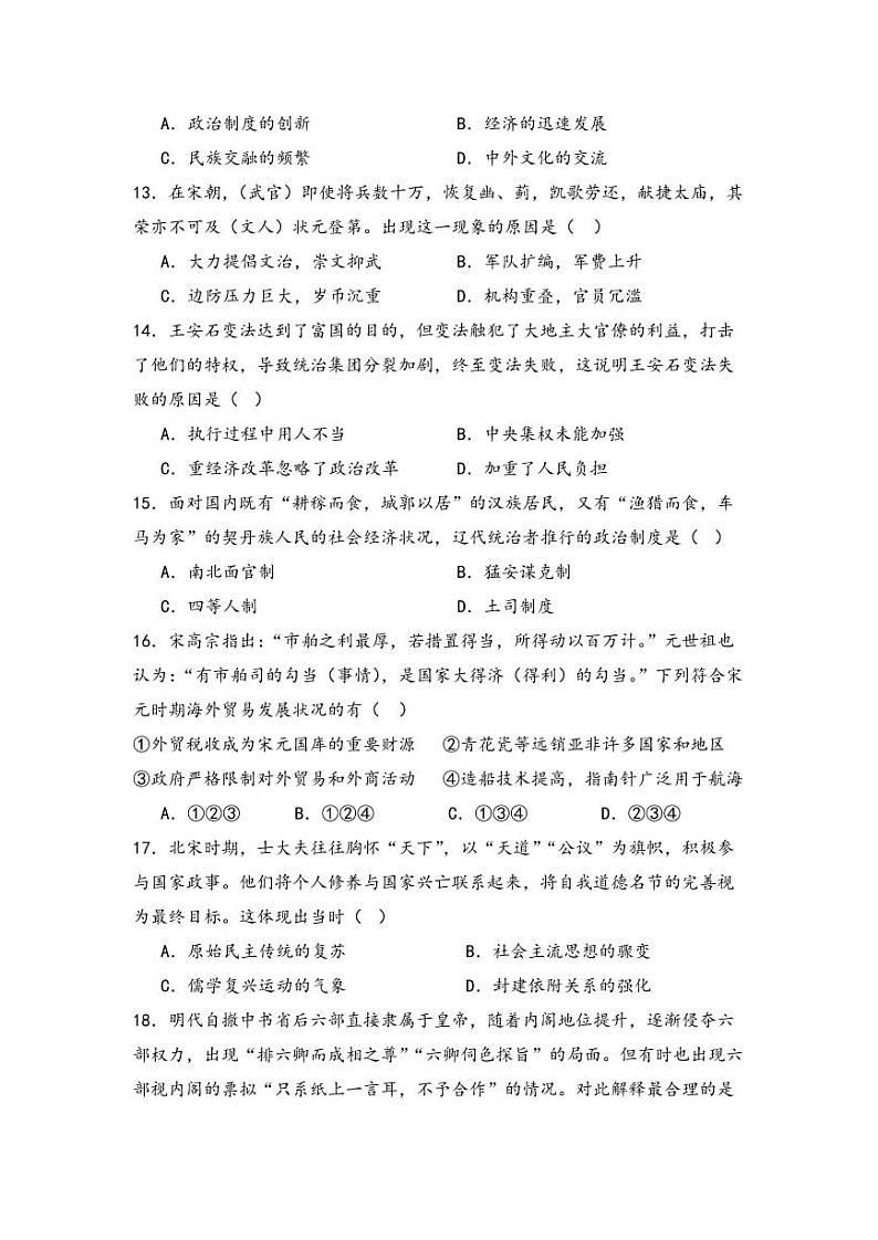 云南省文山壮族苗族自治州麻栗坡县2024-2025学年高一上学期期中测试历史试题第3页