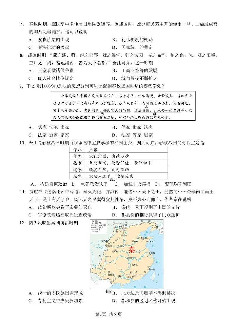 福建省厦门第一中学2024-2025学年高一上学期10月月考历史试题第2页