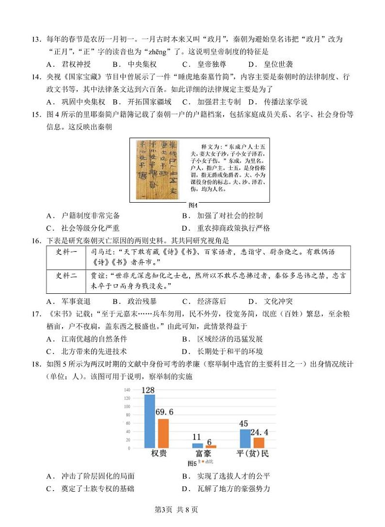 福建省厦门第一中学2024-2025学年高一上学期10月月考历史试题第3页