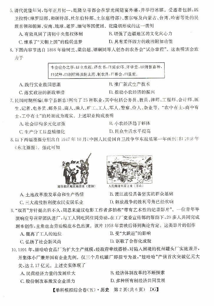 河北省盐山中学2024-2025学年高三上学期10月月考历史试题第2页