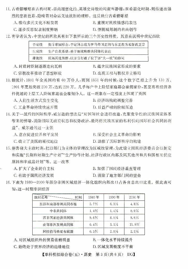河北省盐山中学2024-2025学年高三上学期10月月考历史试题第3页