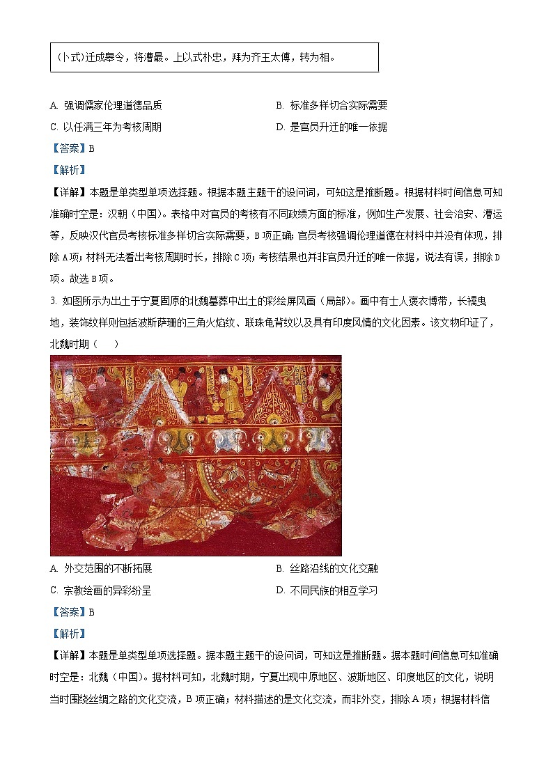 湖北省武汉市第四中学2024-2025学年高二上学期10月月考历史试题 Word版含解析第2页