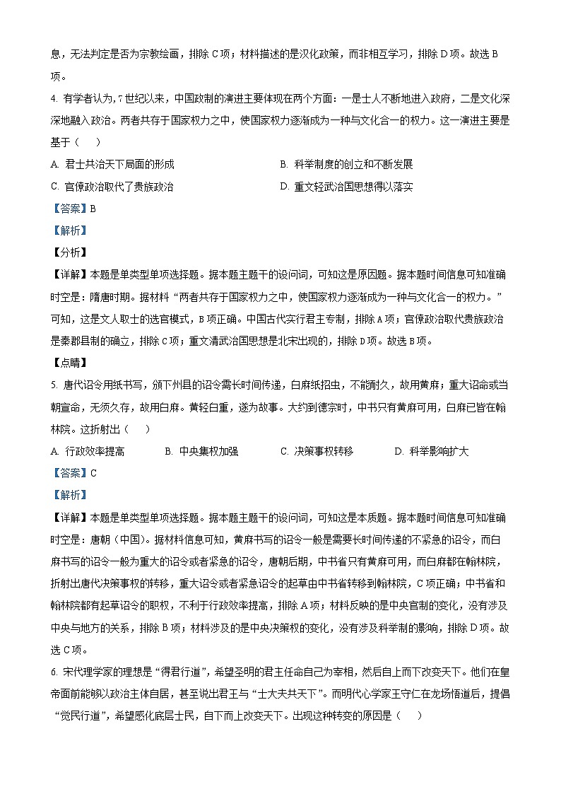 湖北省武汉市第四中学2024-2025学年高二上学期10月月考历史试题 Word版含解析第3页