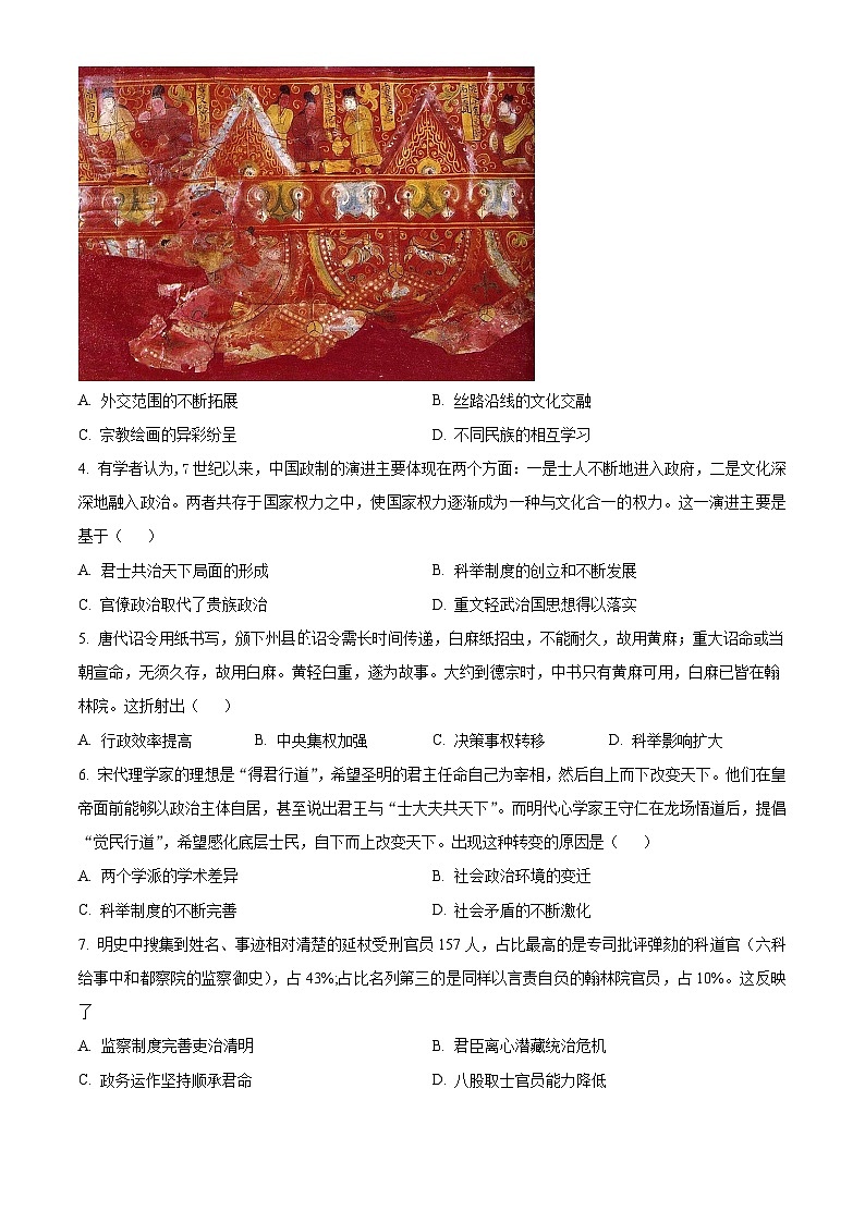 湖北省武汉市第四中学2024-2025学年高二上学期10月月考历史试题 Word版无答案第2页