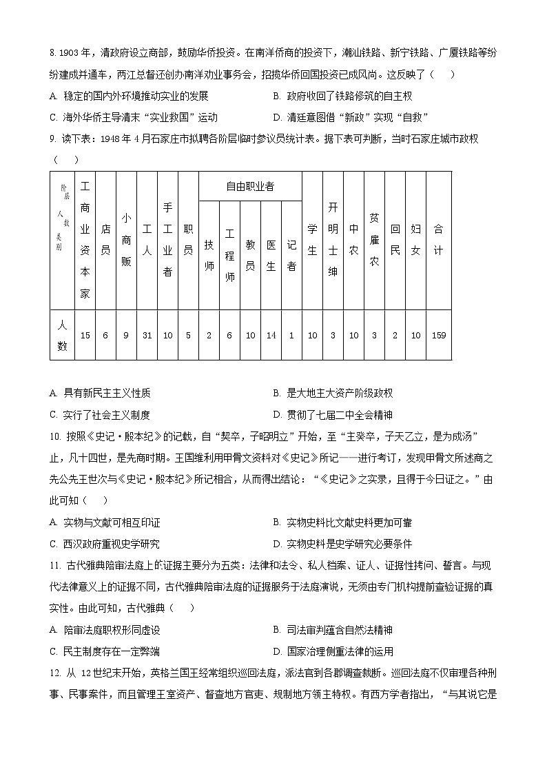 湖北省武汉市第四中学2024-2025学年高二上学期10月月考历史试题 Word版无答案第3页