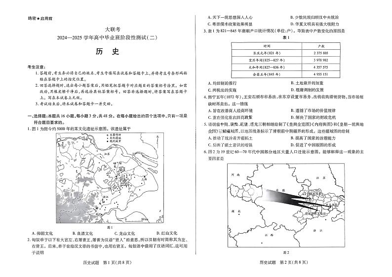 河南省天一大联考2024-2025学年高三上学期10月阶段性检测（二）历史试题（含答案）01
