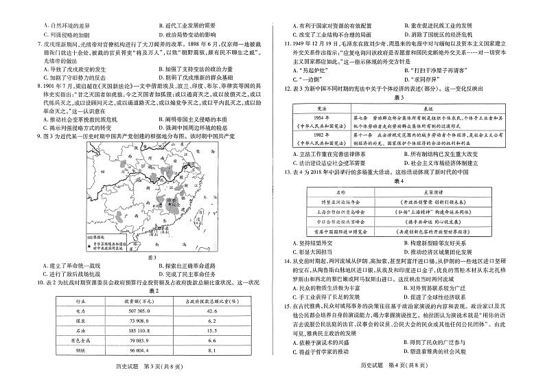 河南省天一大联考2024-2025学年高三上学期10月阶段性检测（二）历史试题（含答案）02