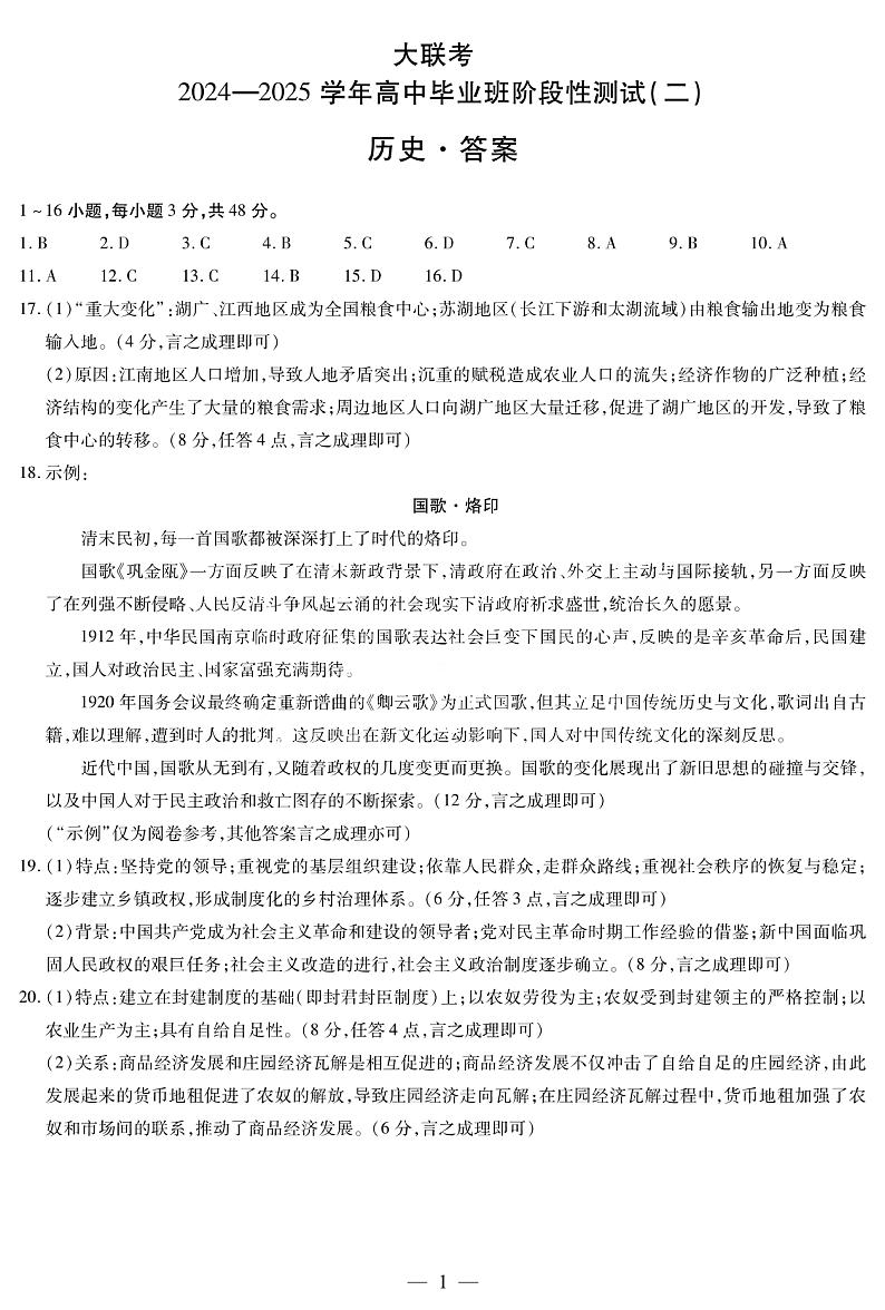 河南省天一大联考2024-2025学年高三上学期10月阶段性检测（二）历史试题（含答案）01