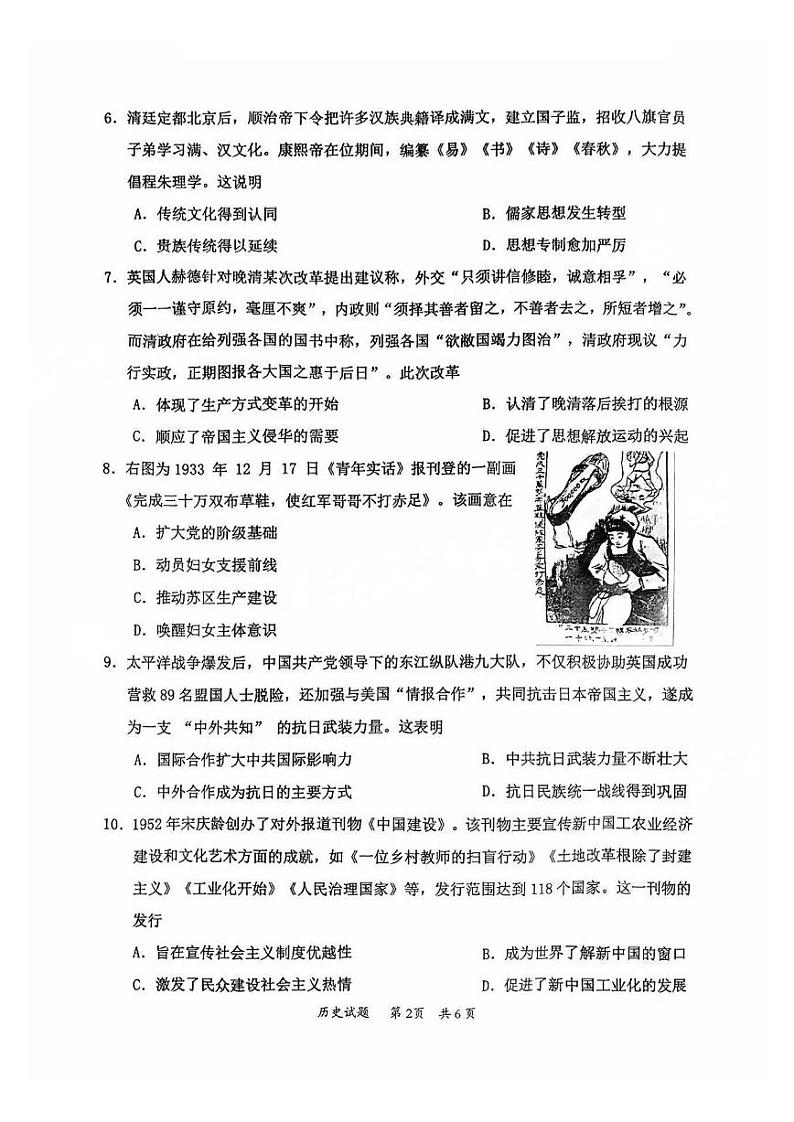 历史试题第2页