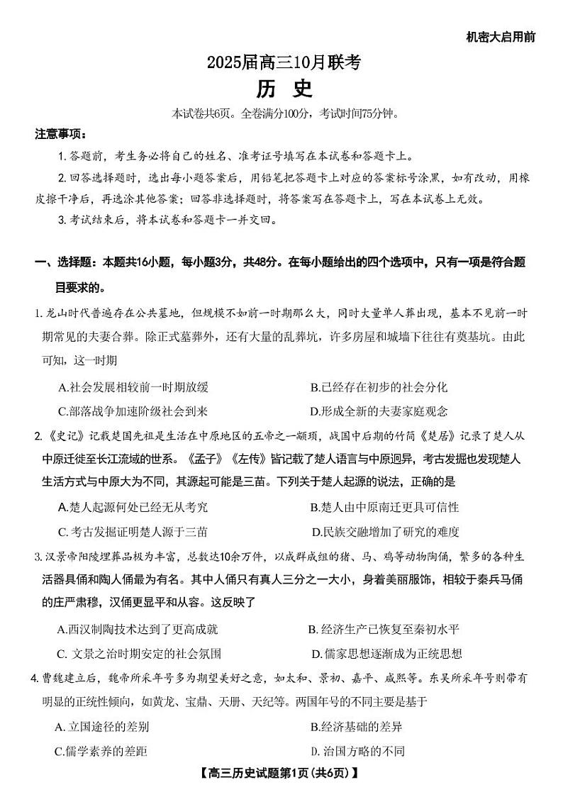 历史丨天壹名校联盟湖南省2025届高三10月一轮复习大联考（二）历史试卷及答案01
