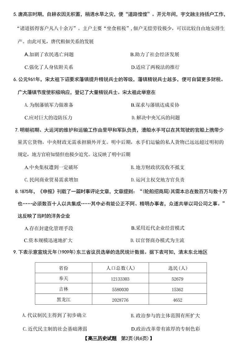 历史丨天壹名校联盟湖南省2025届高三10月一轮复习大联考（二）历史试卷及答案02