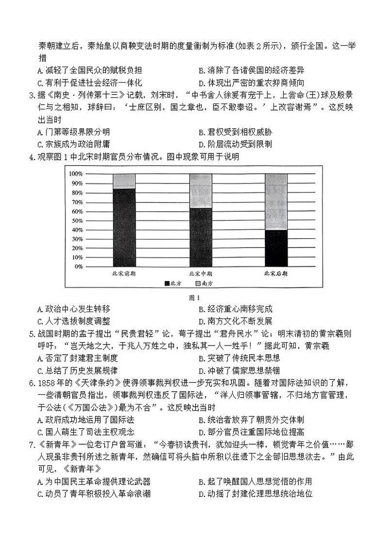 【河南卷】河南省天一大联考2025届高三年级上学期9月调研考试（9.4-9.6）             历史试卷+答案第2页