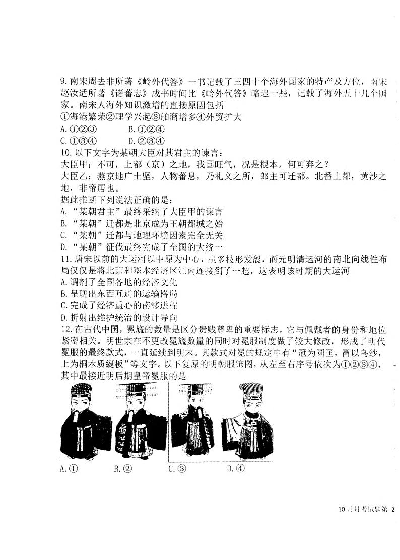 黑龙江省龙东联盟2024-2025学年高三上学期10月月考历史试题第3页