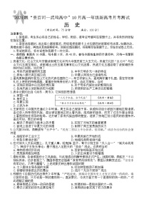 广西壮族自治区贵百河——武鸣高中2024-2025学年高一上学期10月月考历史试题