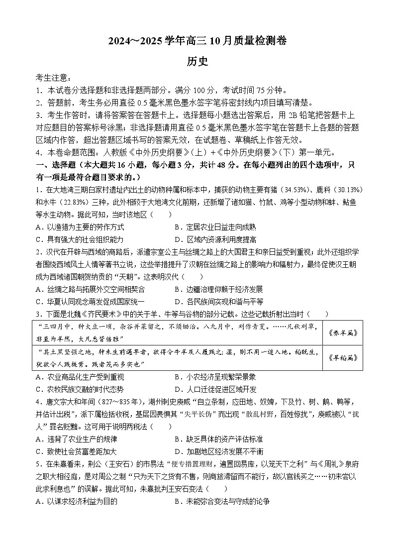 山西省卓越名校联盟暨忻州市2024-2025学年高三上学期10月质量检测历史试卷第1页