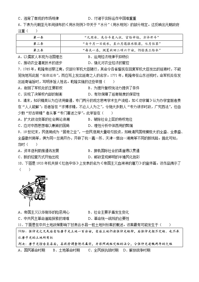 山西省卓越名校联盟暨忻州市2024-2025学年高三上学期10月质量检测历史试卷第2页