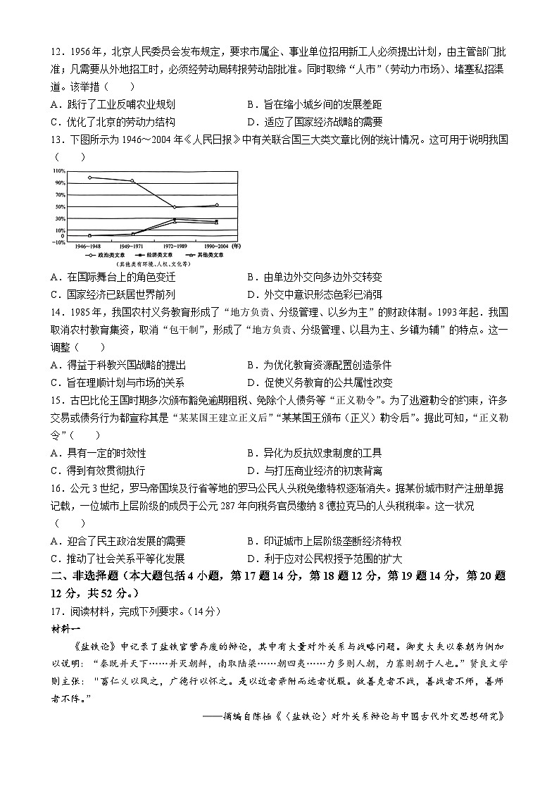 山西省卓越名校联盟暨忻州市2024-2025学年高三上学期10月质量检测历史试卷第3页
