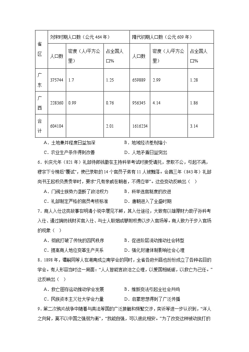 湖南省邵东市创新高级中学2024-2025学年高三毕业班上学期第三次月考历史试题第2页