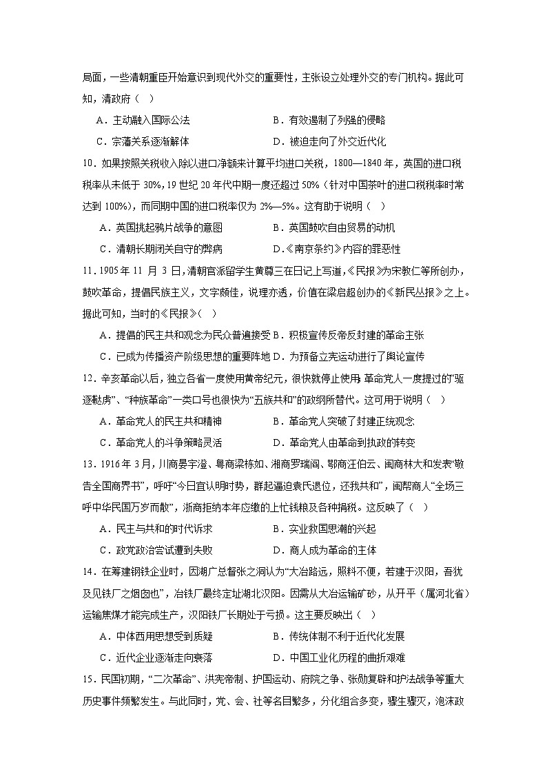 湖南省邵东市创新高级中学2024-2025学年高三毕业班上学期第三次月考历史试题第3页