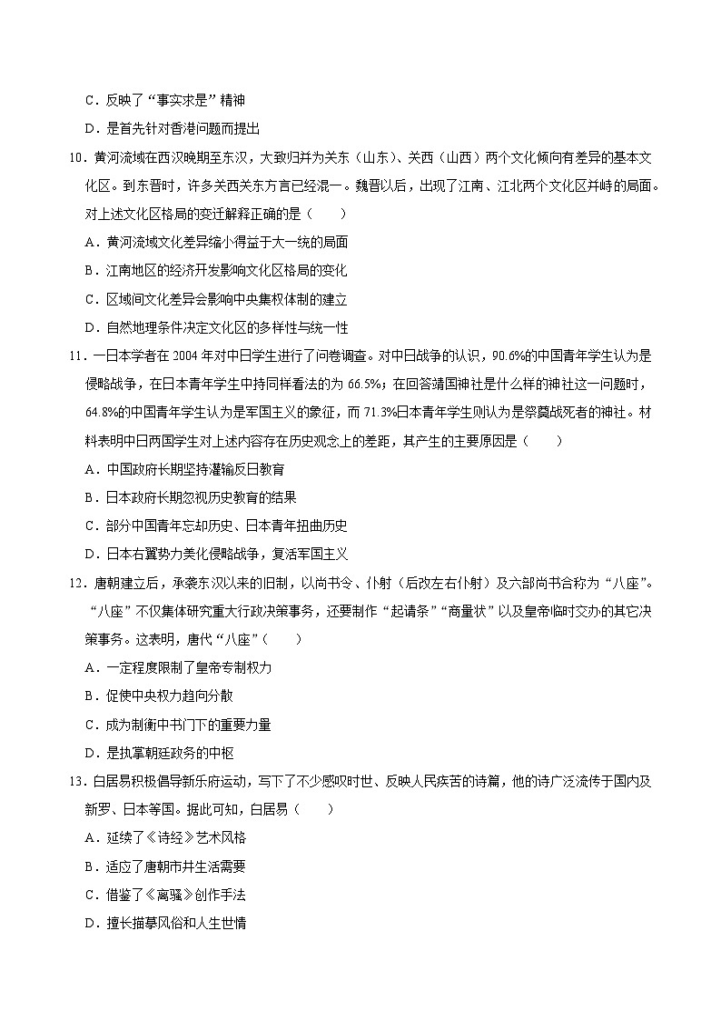 湖南省临湘市2024-2025学年高三上学期第二次月考历史试题第3页