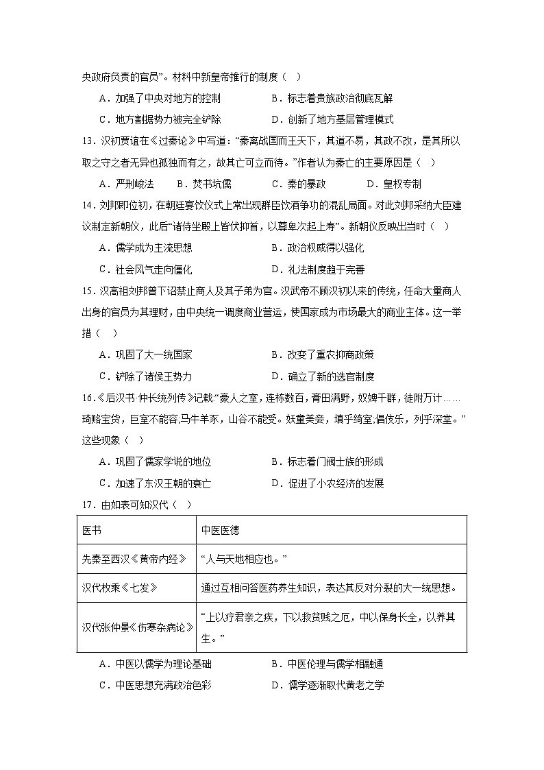 福建省福鼎市第一中学2024-2025学年高一上学期第一次月考历史试题03