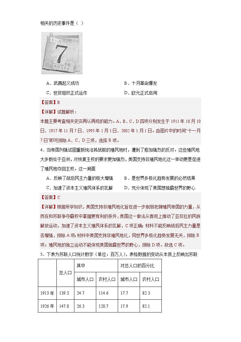 世界大战、十月革命与国际秩序的演变--2023-2024学年高三历史二轮（专题训练）解析版第2页