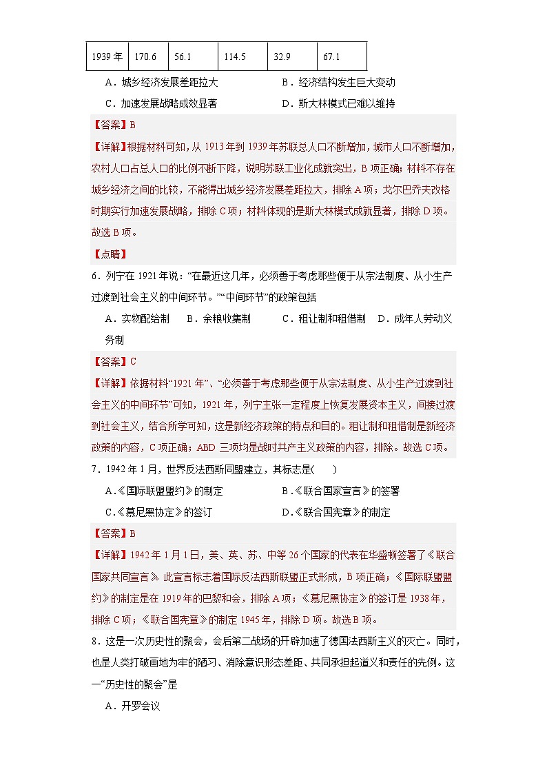 世界大战、十月革命与国际秩序的演变--2023-2024学年高三历史二轮（专题训练）解析版第3页