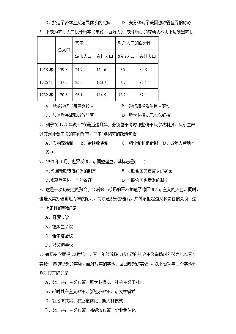 世界大战、十月革命与国际秩序的演变--2023-2024学年高三历史二轮（专题训练）原卷版第2页