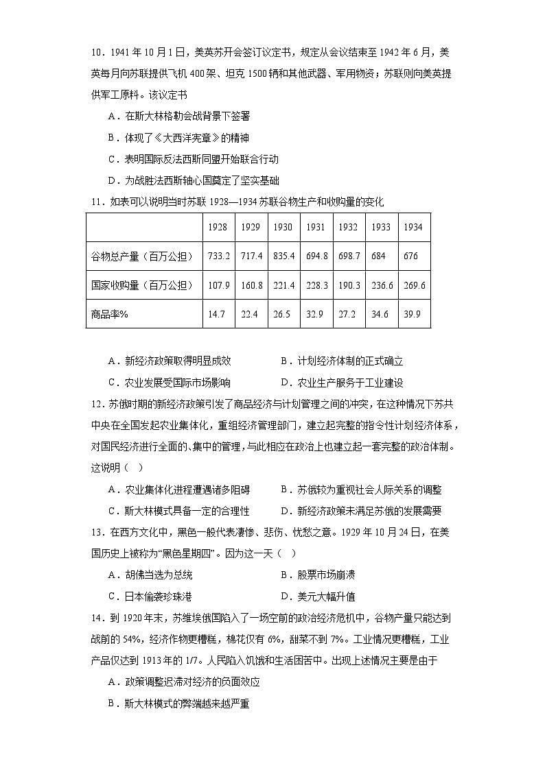 世界大战、十月革命与国际秩序的演变--2023-2024学年高三历史二轮（专题训练）原卷版第3页