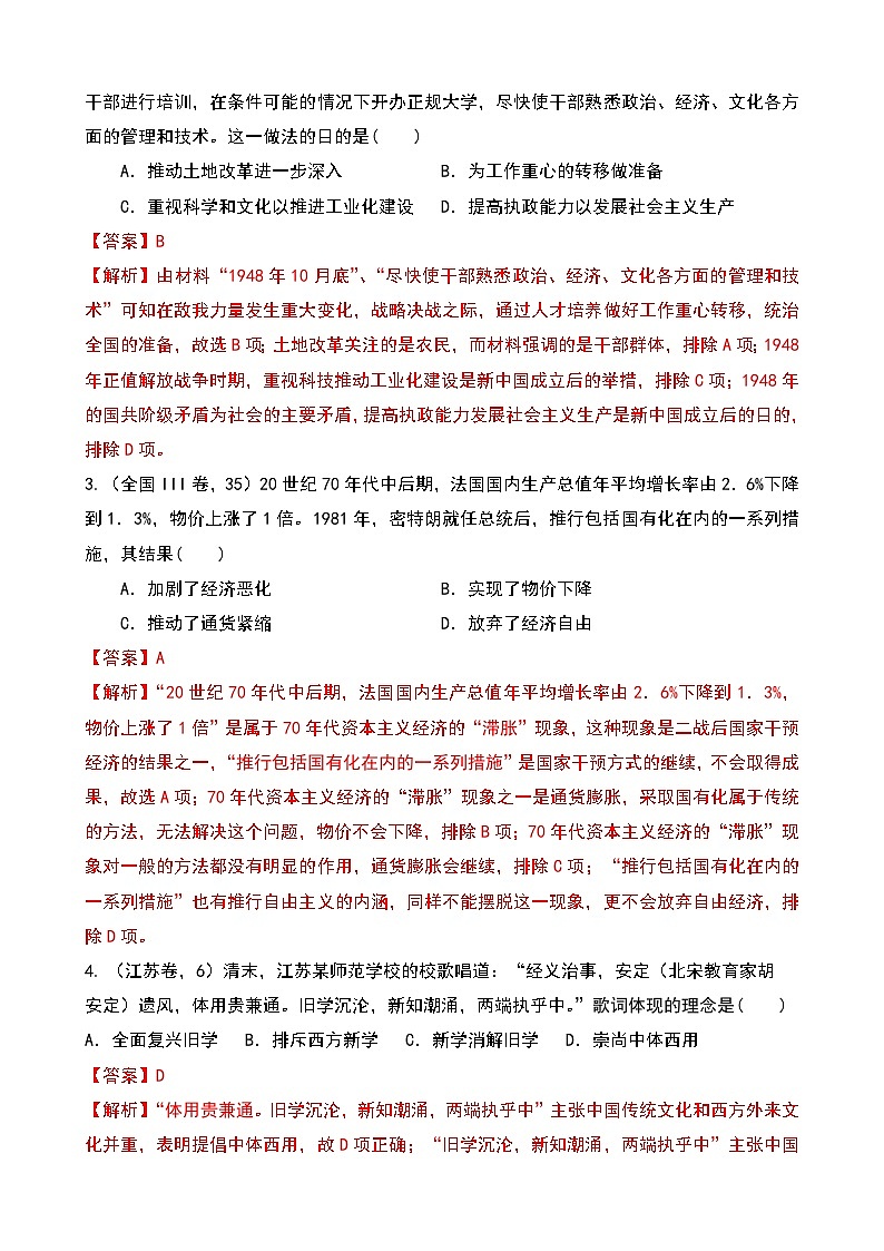 【高考历史】答题模板：概念类选择题-学案第2页