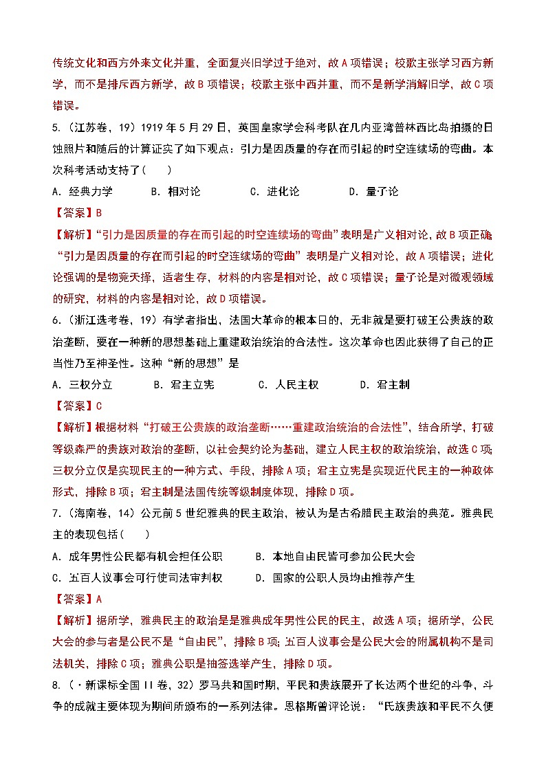 【高考历史】答题模板：概念类选择题-学案第3页