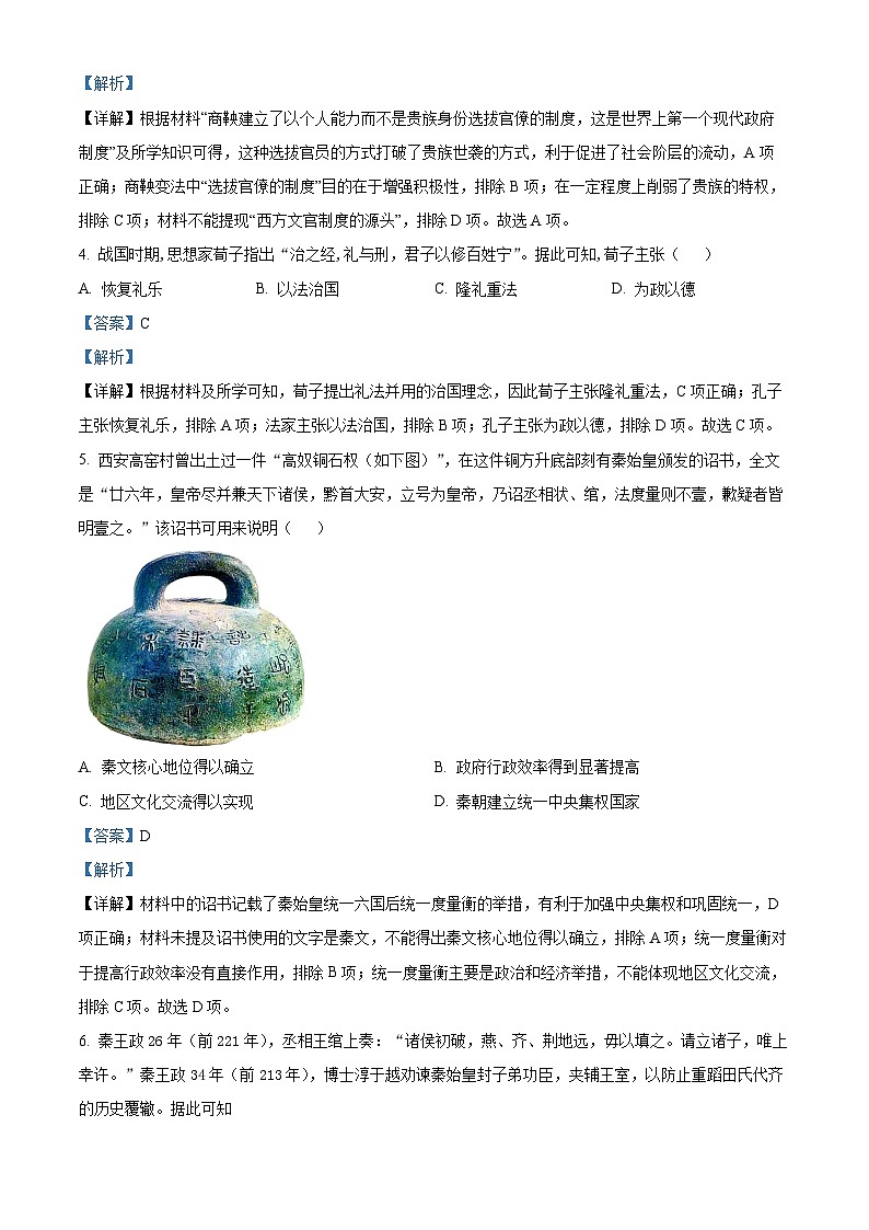 山东省泰安市泰山中学2023-2024学年高一上学期11月期中考试历史试题word版含解析第2页