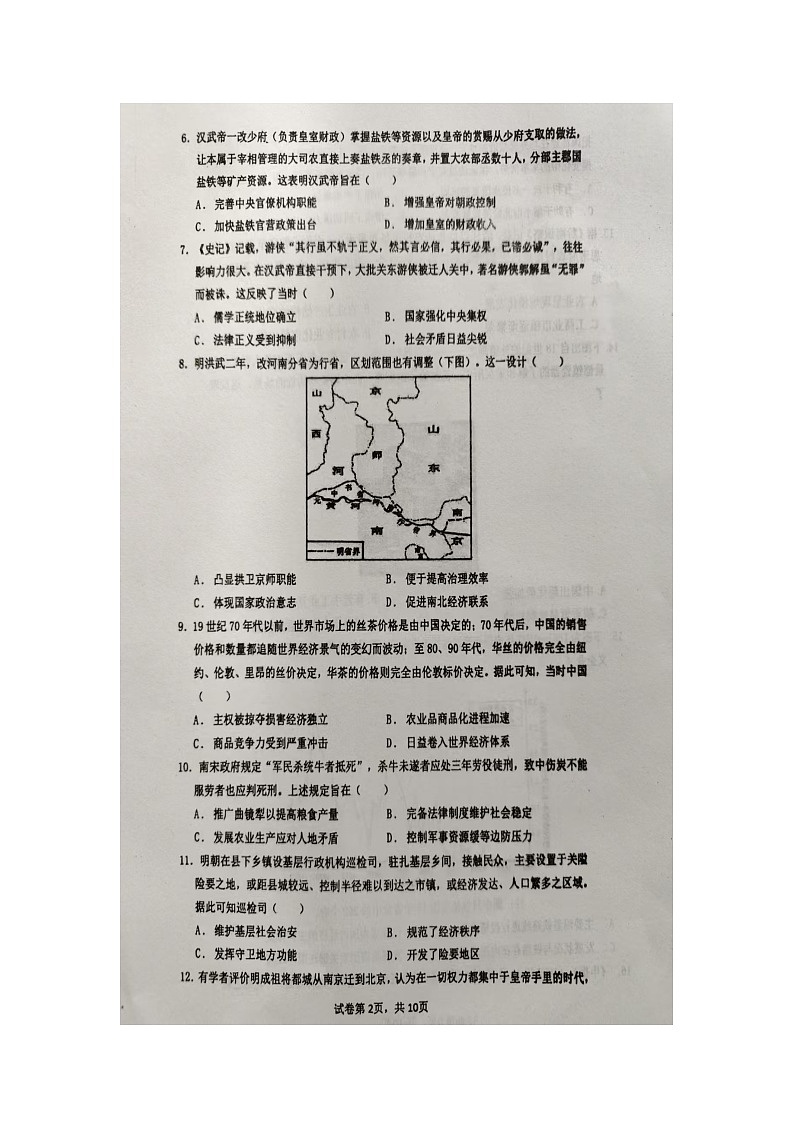 山东省临沂市临沭县第一中学2025届高三上学期10月阶段性教学质量检测历史试题word版含答案第2页